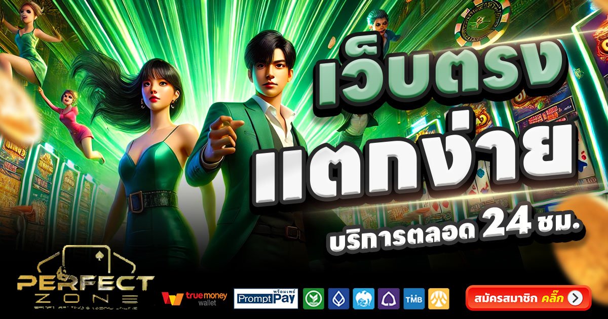 PERFECTZONE-สล็อต-เครดิตฟรี-100